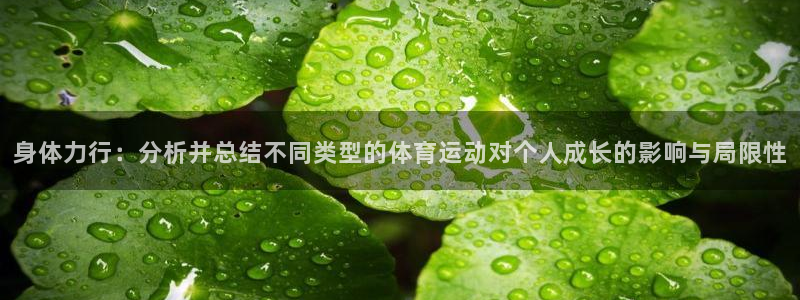 oety欧亿体育官网下载平台：身体力行：分析并总结不