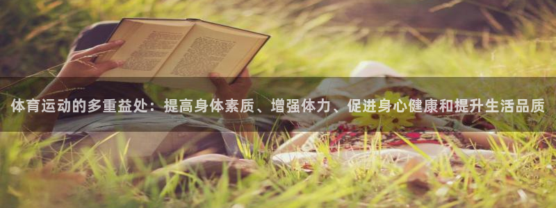 oety欧亿体育官网下载招商电话号码查询是多少：体育运动的多