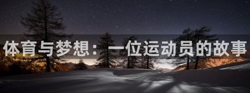 OE欧亿APP下载